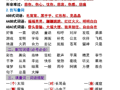 二年级下册语文第四单元9个必备知识点考点汇总