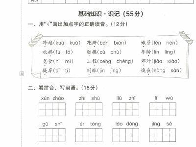 二年级下册语文第一次月考真题检测试卷