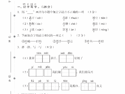 二年级下册语文期中测试卷