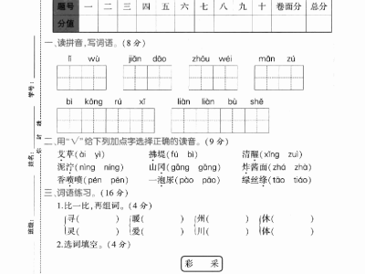 二年级下册语文期中测试卷1