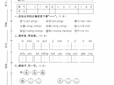 二年级语文下册第四单元达标检测试卷