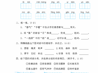 二年级语文下册第四单元基础达标试卷