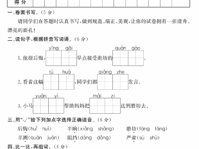 二年级语文下册第五单元培优提升试卷
