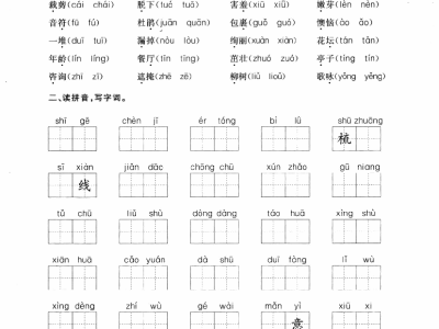 二下第一单元语文高频考点通关试卷