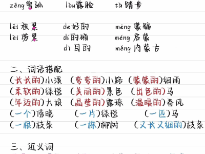 二年级下册语文第二单元知识点总结