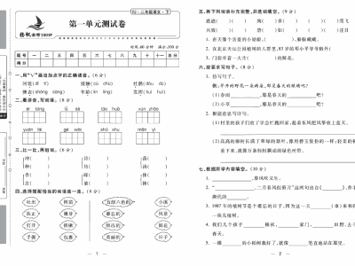 金考100学用部编版语文2年级下册试卷