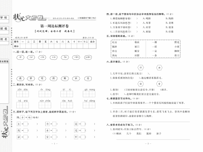 二年级下册语文状元大考卷（人教部编版）