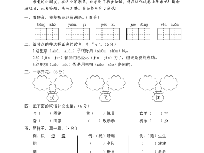 二年级下学期语文质量考查评价试卷