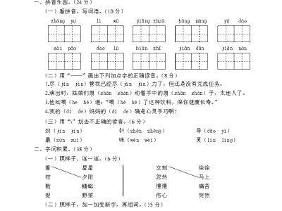 二年级语文下学期期末教学质量检测试卷