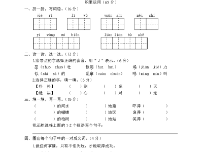 二年级语文下学期小学学科素质教育质量评估试卷