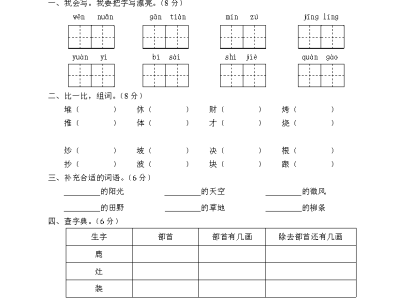 第二学期期末文化水平测试二年级语文试卷