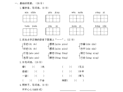 小学二年级下册语文期末检测卷