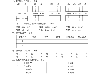 第二学期教学质量检测试卷二年级语文
