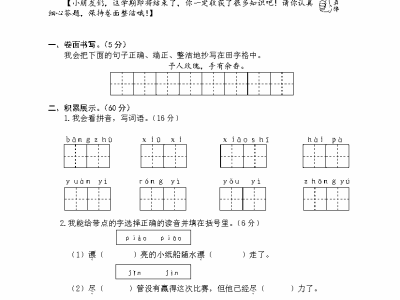 二年级下册语文期末模拟试卷