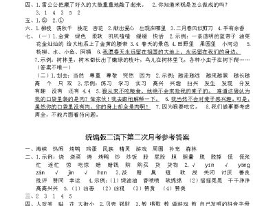 二年级下册语文月考试卷参考答案