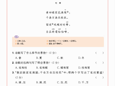 2年级语文阅读理解每日一练A版