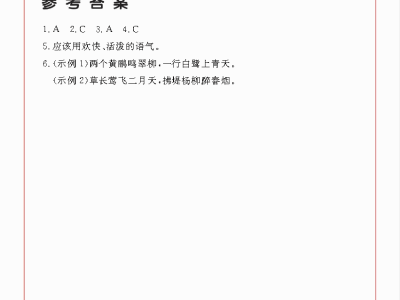 2年级语文阅读理解每日一练A版答案