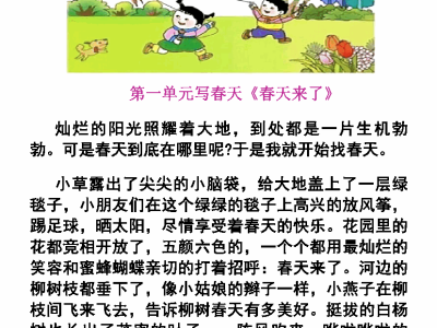二年级下册语文期中写作范文