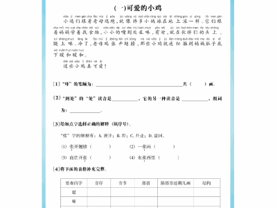 二年级语文阅读专项训练精选20篇（附全套答案解析）