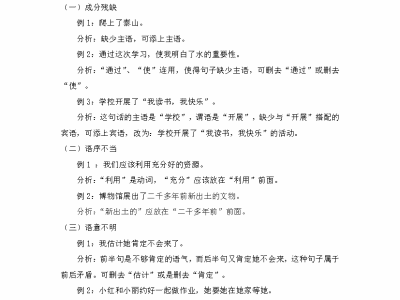 小学二年级下册语文讲义-修改病句（含答案）