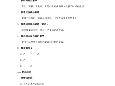 小学语文阅读理解讲义-概括文章内容（8页）