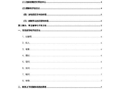小学语文阅读理解知识点讲义（16页）