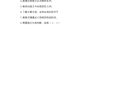 一年级短文阅读专项训练(附参考答案)(含答案)（13页）
