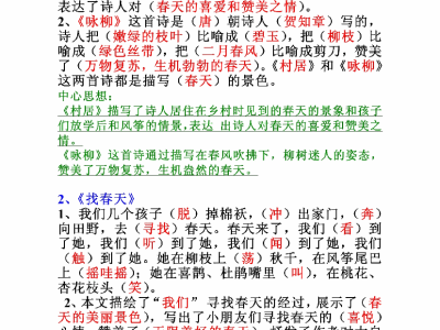 二年级下册语文全册中心思想归纳
