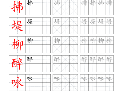 二年级下册语文字贴二类预习打卡1