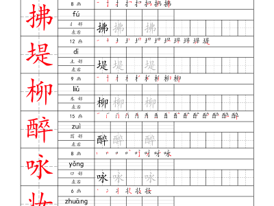 二年级下册语文字帖二类预习打卡2