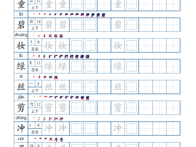 二年级下册语文字帖生字表250个字帖21页