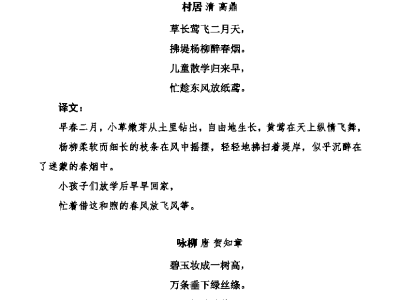 二年级下册语文【第一单元知识必备梳理】