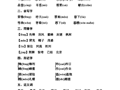 二年级下册语文【第二单元知识必备梳理】
