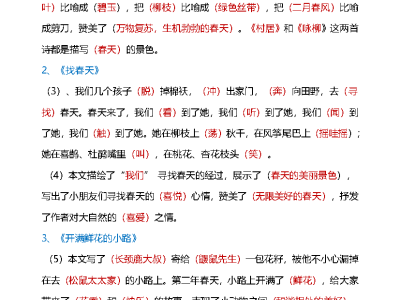 二年级下册语文【课文中心思想】