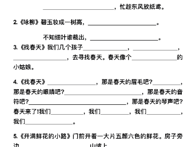 二年级语文下册按课文内容填空及相关知识拓展