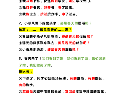二年级下册语文【课内仿写】