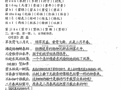 二年级下册语文【每课重点内容汇总】