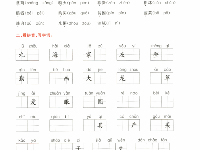 二年级下册语文第三单元考点通关