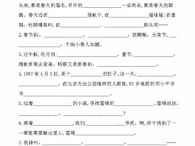 二年级下册语文期中备考【课文内容填空+积累】