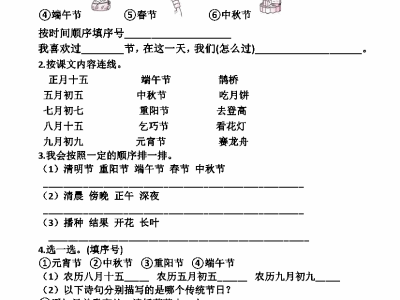 二年级下册语文期中备考专题二【常识】