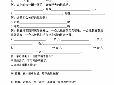 二年级下册语文期中备考专题三【句子练习】