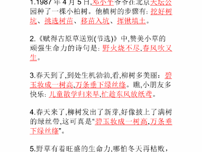 二年级下册语文【高频课文填空】