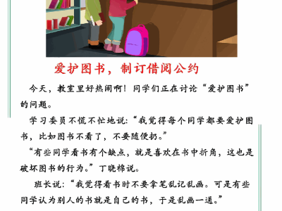 二年级下册语文第五单元图书公约范文