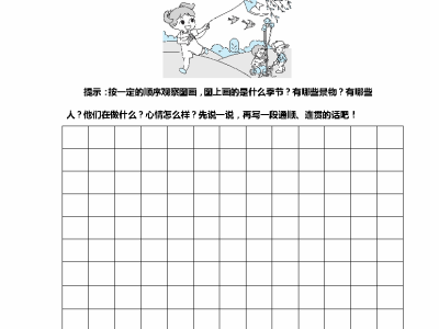 二年级下册语文期中备考专题五【看图写话】