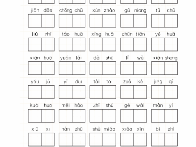 二年级下册语文期中复习：拼音字词专项