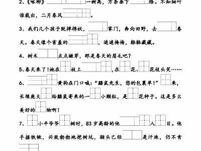 二年级下册语文按课文内容填空训练（试题）