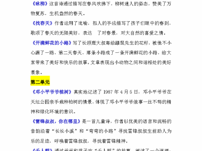 二年级下册语文课文内容中心思想专题归纳汇总