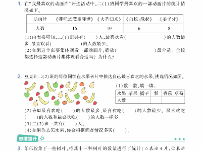 棒棒堂数学二年级下册