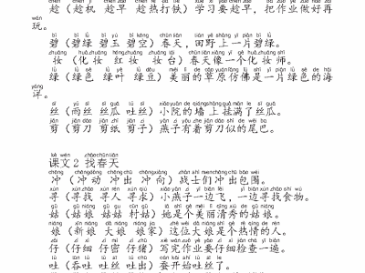二年级下册语文组词造句