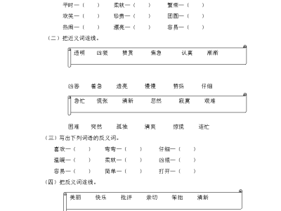二年级语文下册词语专项练习